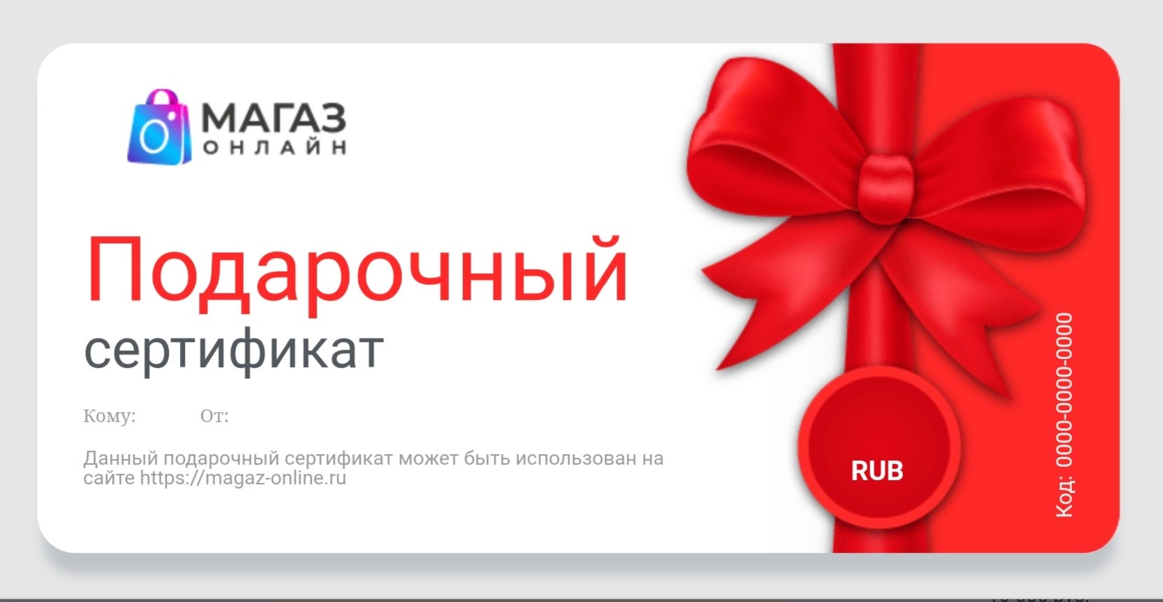 ПОДАРОЧНЫЙ СЕРТИФИКАТ
